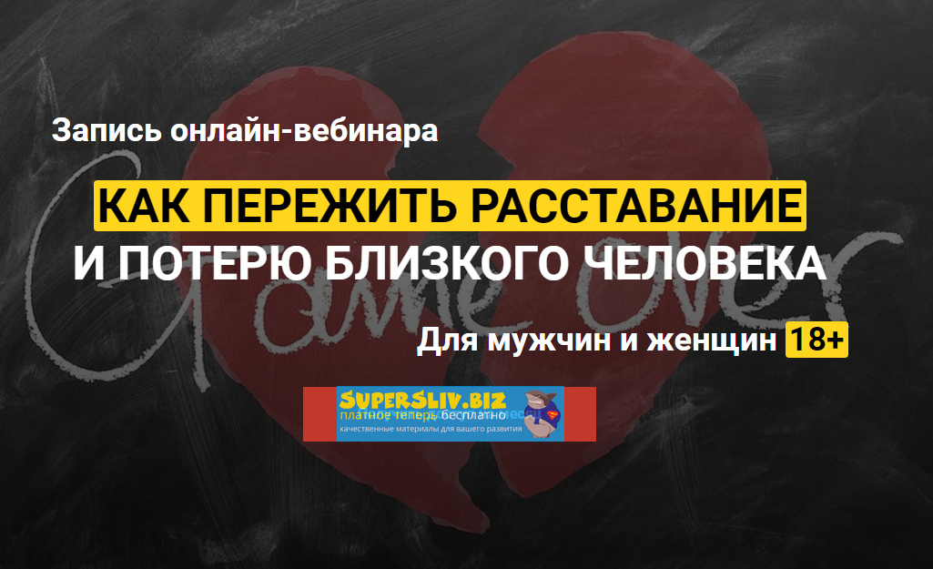 [Алексей Красиков] Онлайн вебинар_ Как пережить ра_0.png